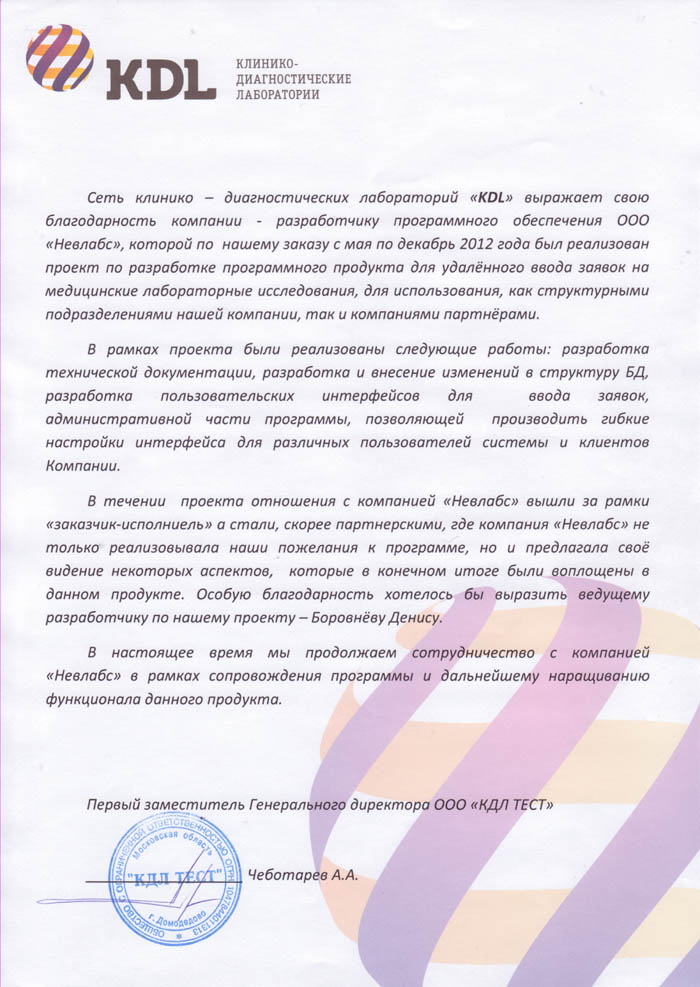 Разработанное ПО для Группа компаний KDL - отзыв