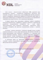 Отзыв от клиента Группа компаний KDL о выполненной разработке ПО Отзыв от клиента Группа компаний KDL о выполненной разработке ПО